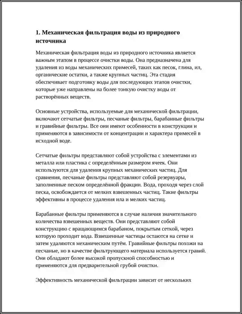 СПОСОБ ОЧИСТКИ ПРИРОДНЫЙ ИСТОЧНИК ВОДЫ 3
