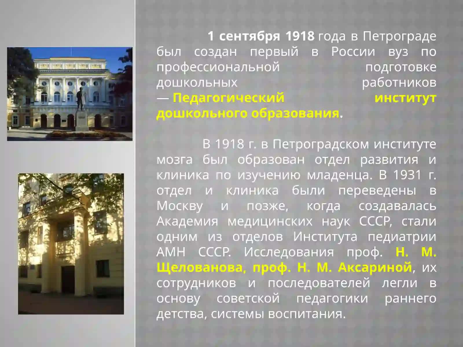 Подготовка педагогических кадров 3