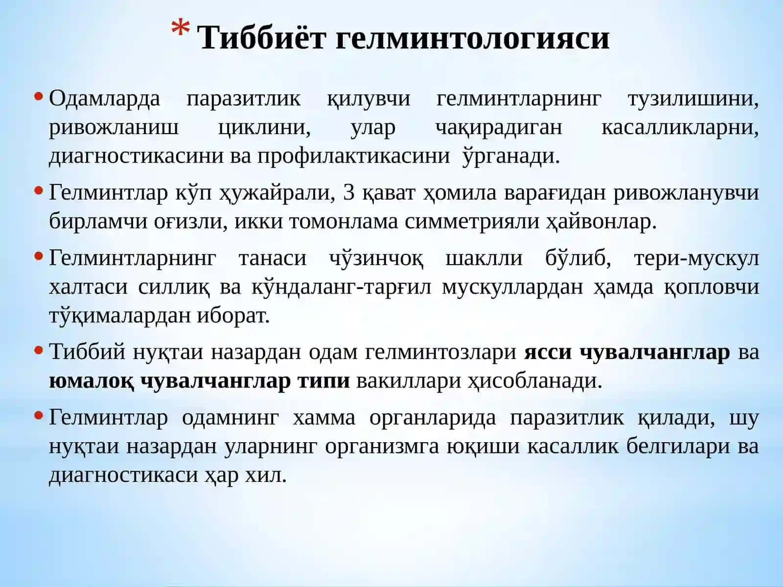 ТИББИЁТ ГЕЛЬМИНТОЛОГИЯСИ ВА АРАХНОЭНТОМОЛОГИЯСИ 3