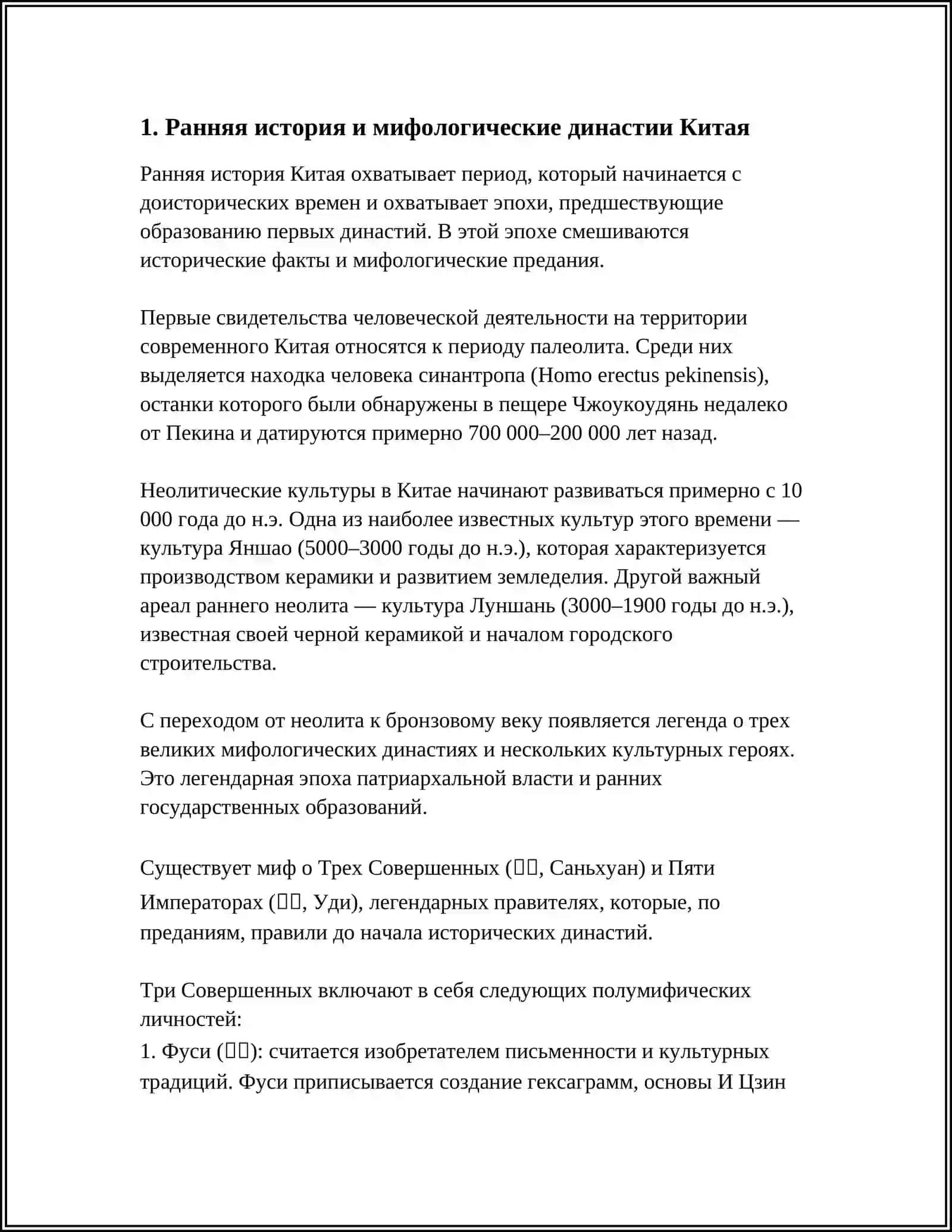 КИТАЙСКИЕ ДИНАСТИИ 3
