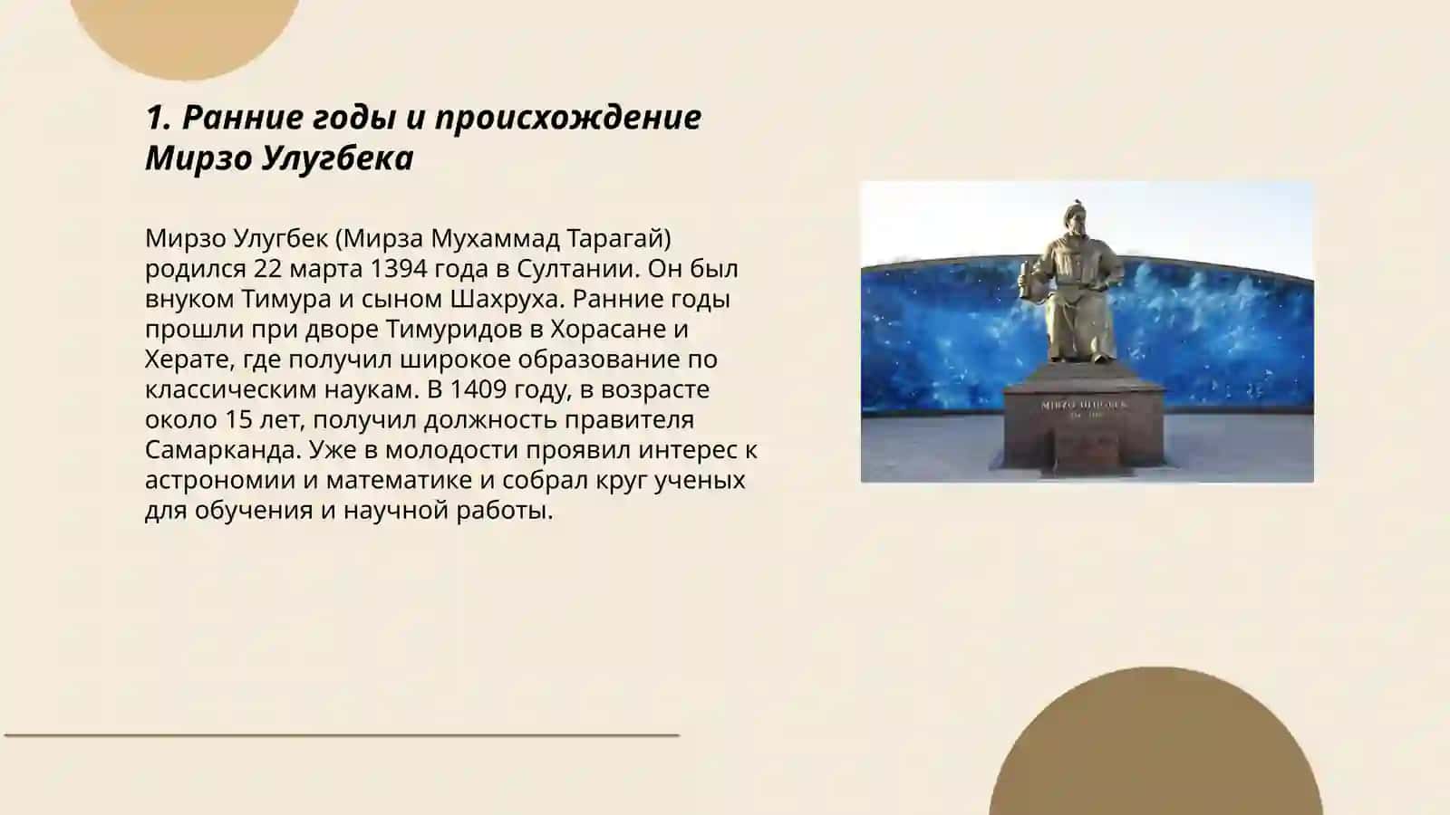 Мирзо Улугбек - государственный деятель и великий учёний 3
