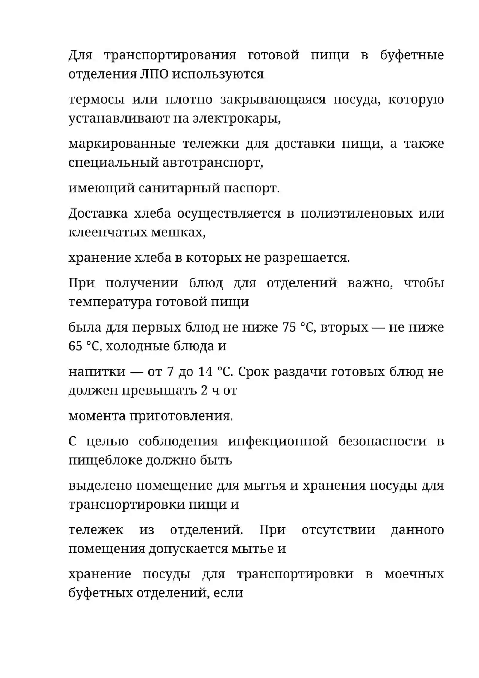Организация питания пациентов в стационаре 3