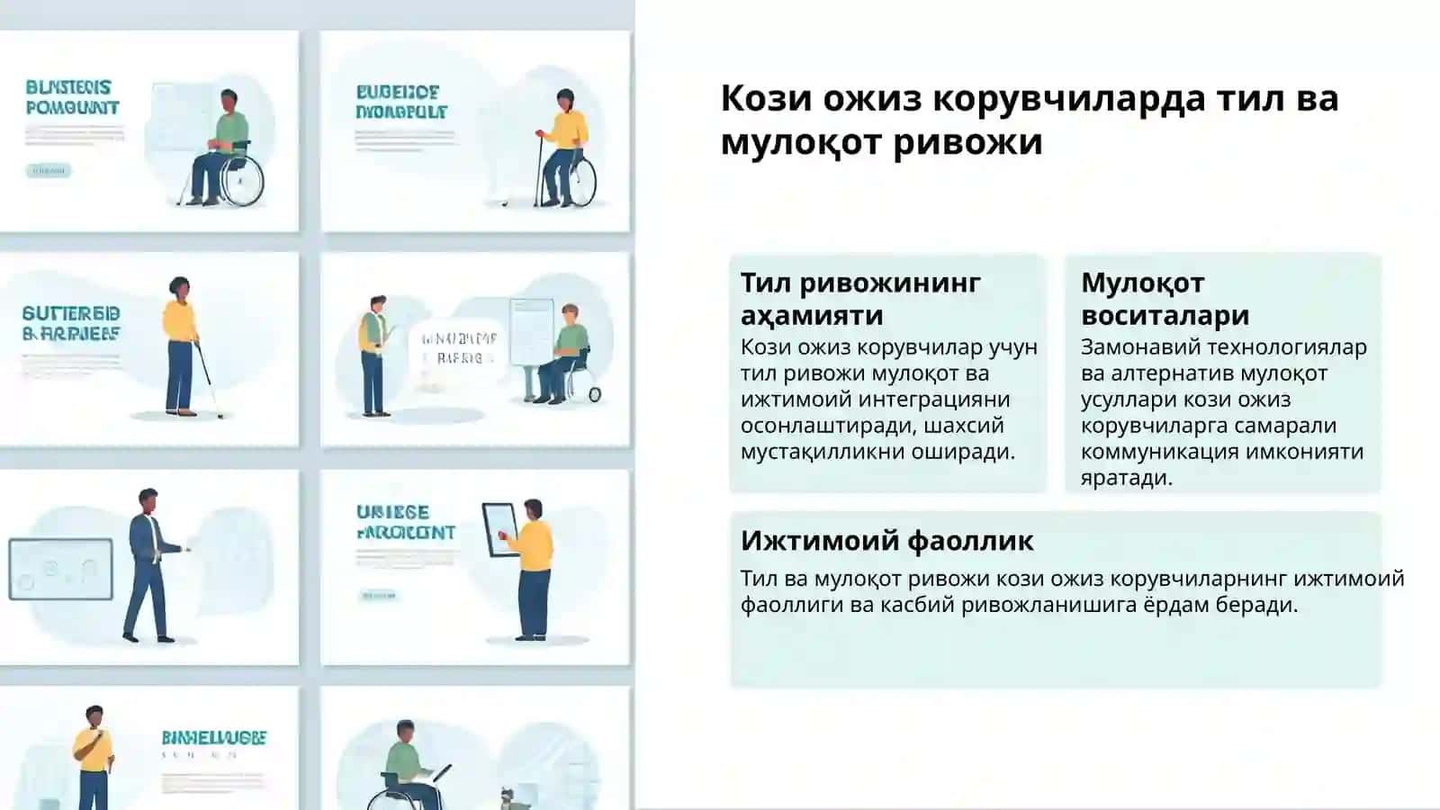 Кози ожиз ва заиф корувчилар когнитив ривожланиши 3