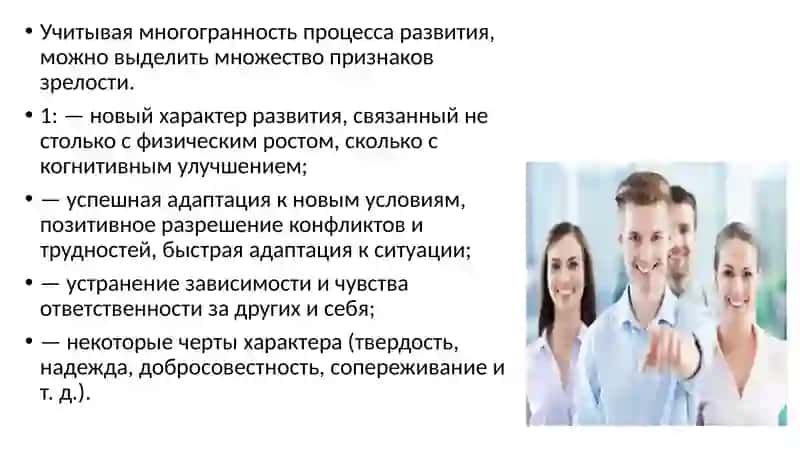 Зрелость 3