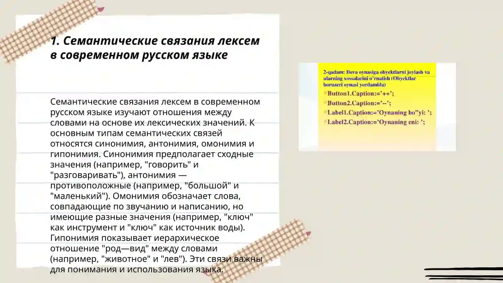 Семантическая структура слова в современном литературном языке 3