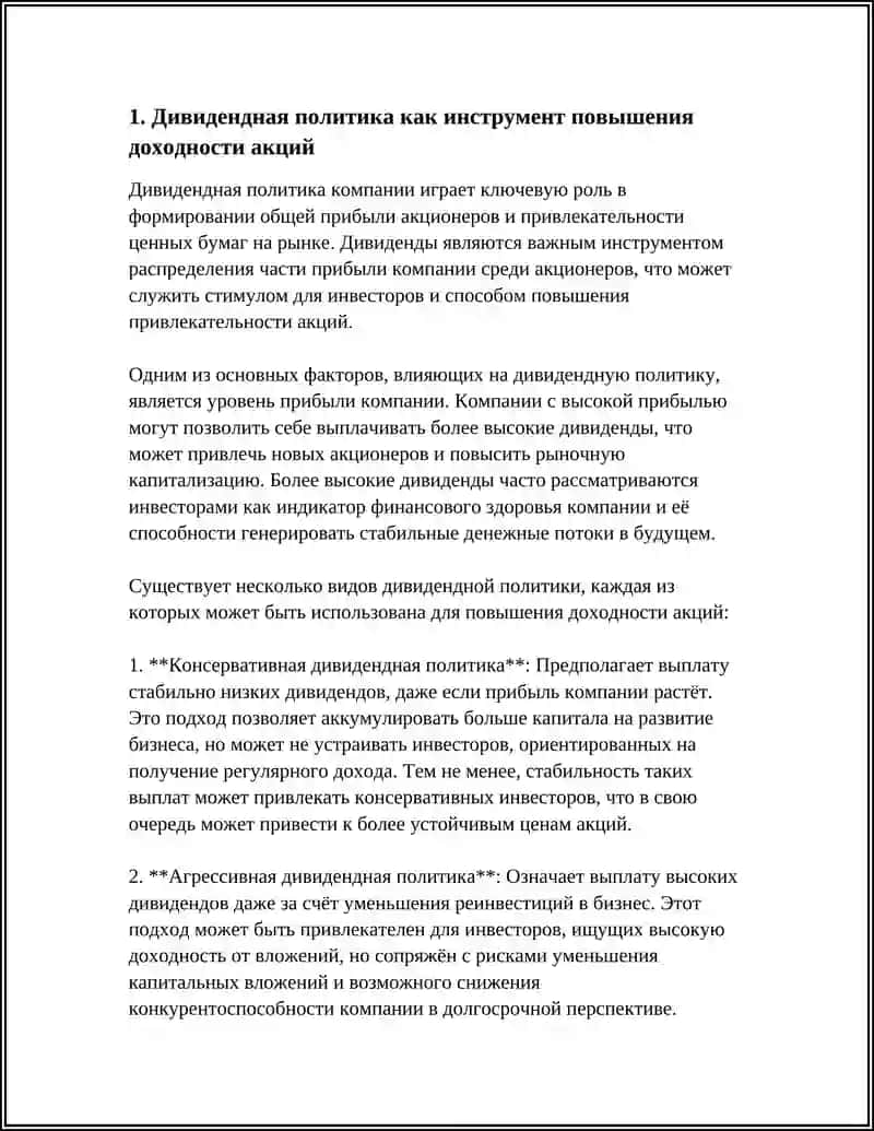 СПОСОБЫ ПОВЫШЕНИЯ ПРИБЫЛЬНОСТИ КОРПОРАТИВНЫХ ЦЕННЫХ БУМАГ 3