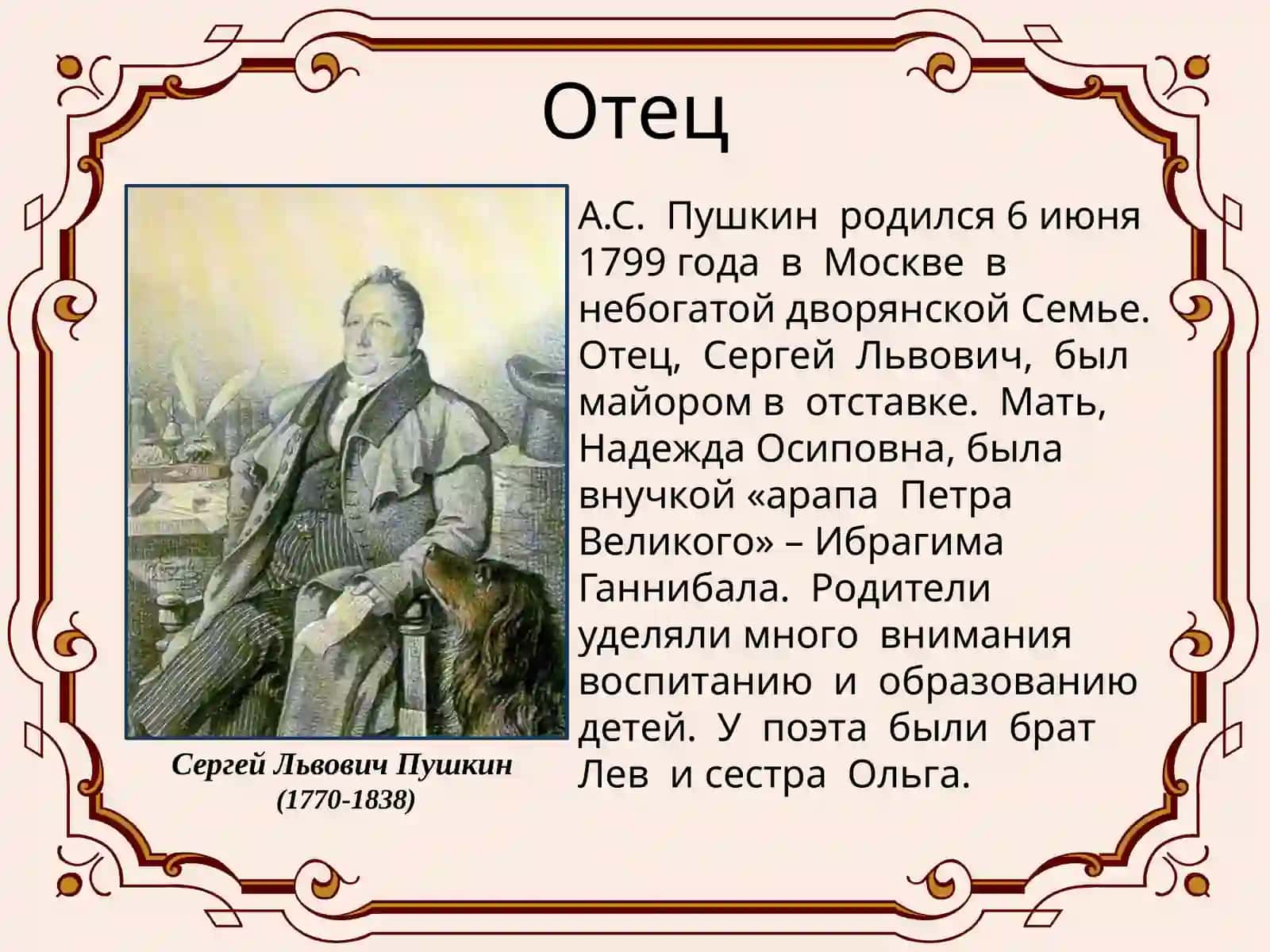 Александр Сергеевич Пушкин 3