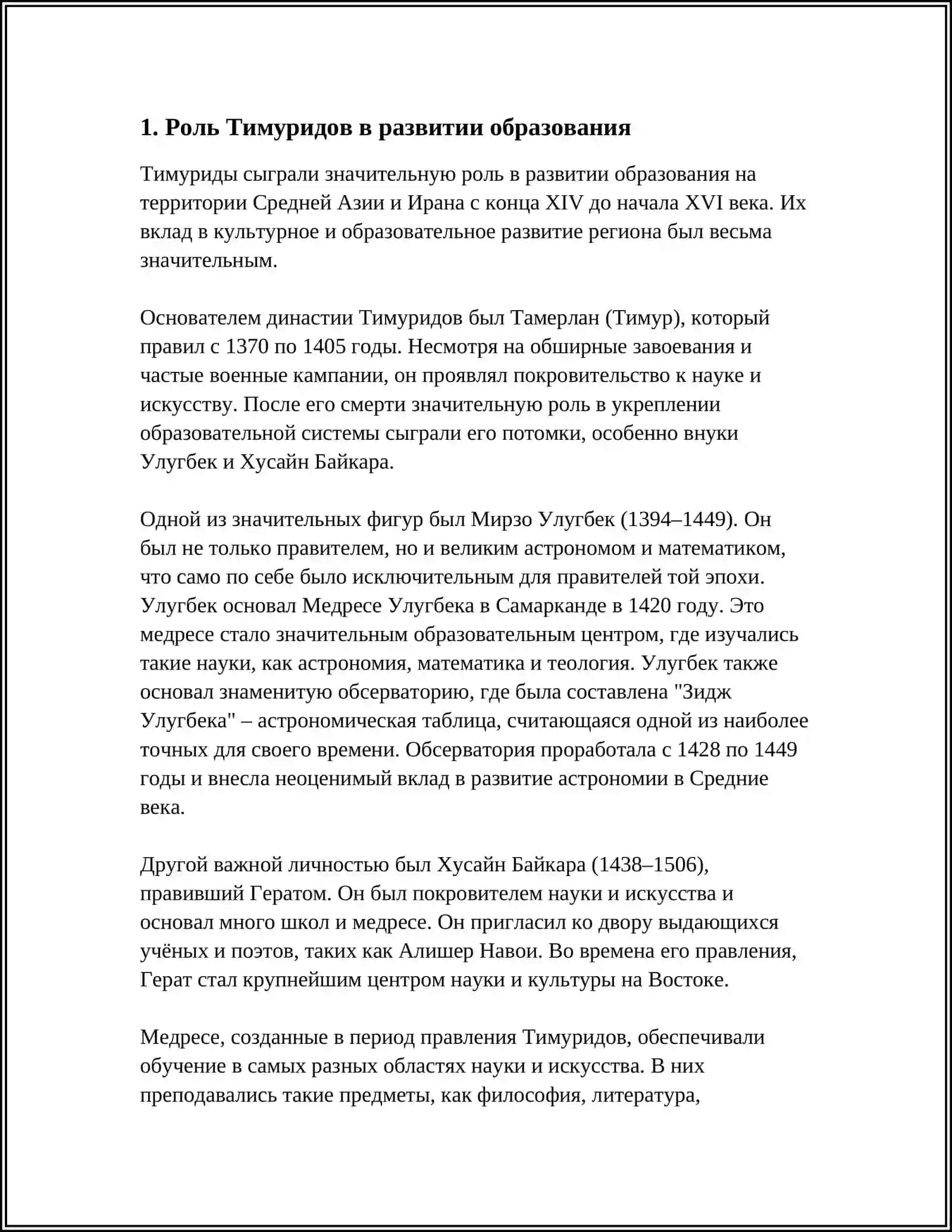Развитие образования и педагогических идей в период Тимуридов 3