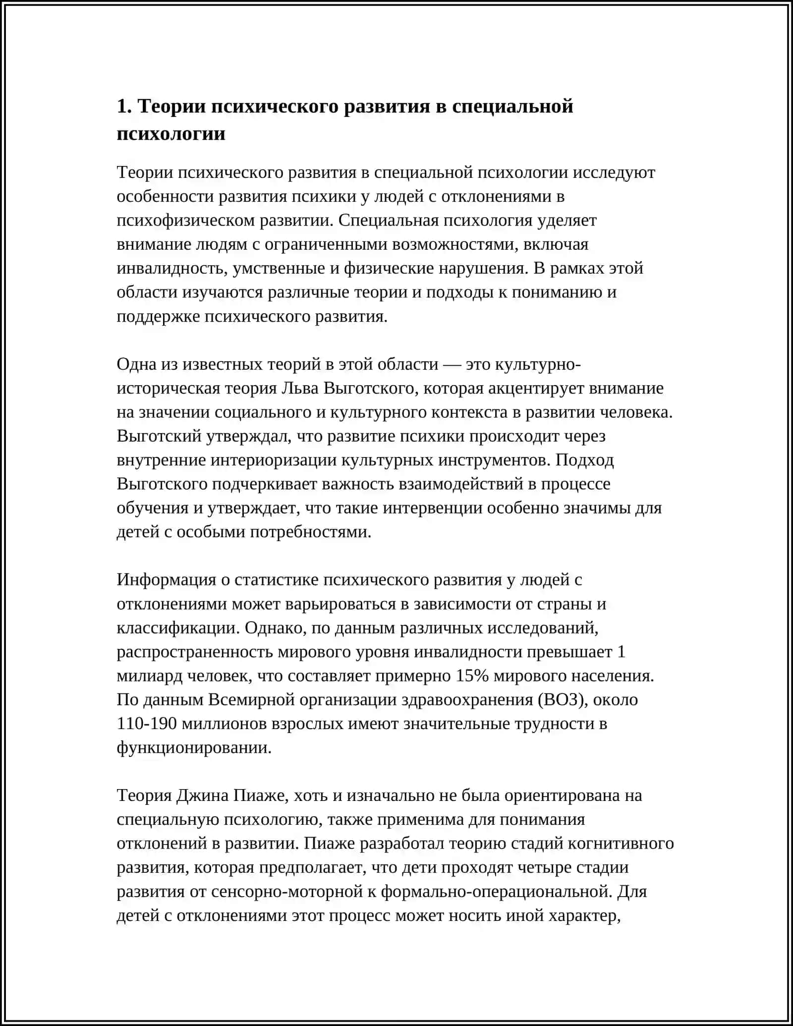 Теории психического развития в специальной психологии 3