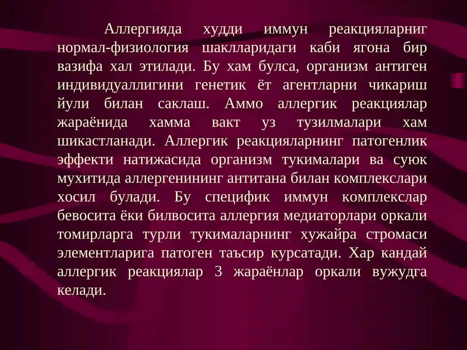 АЛЛЕРГИЯ 3