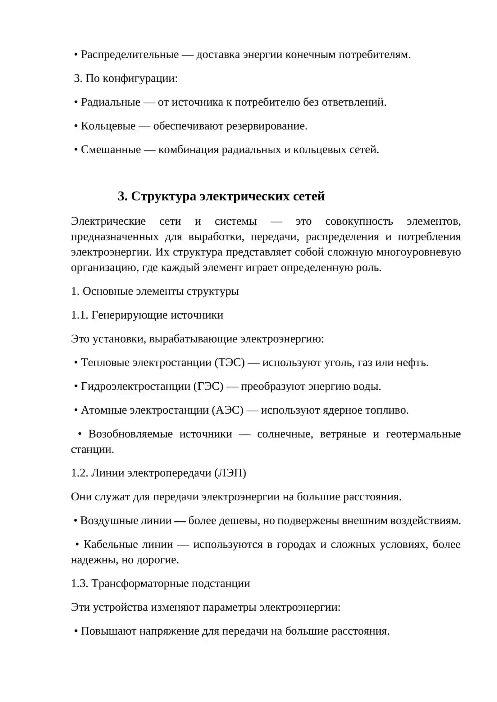 Структура и схема электрических сетей и систем 3