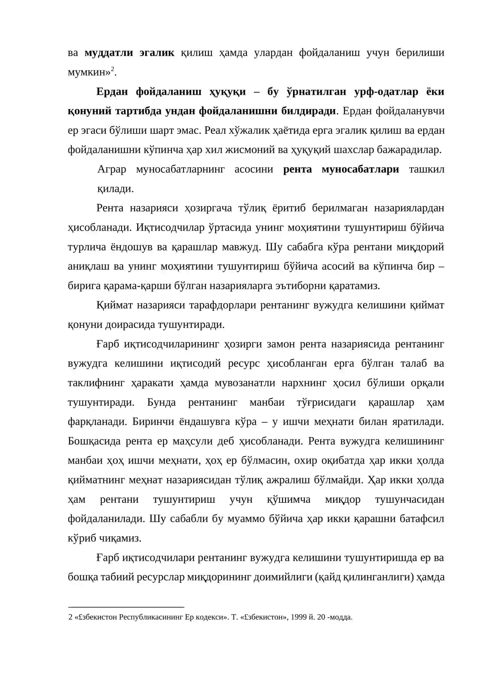 Аграр тизимда рента муносабатлари 3