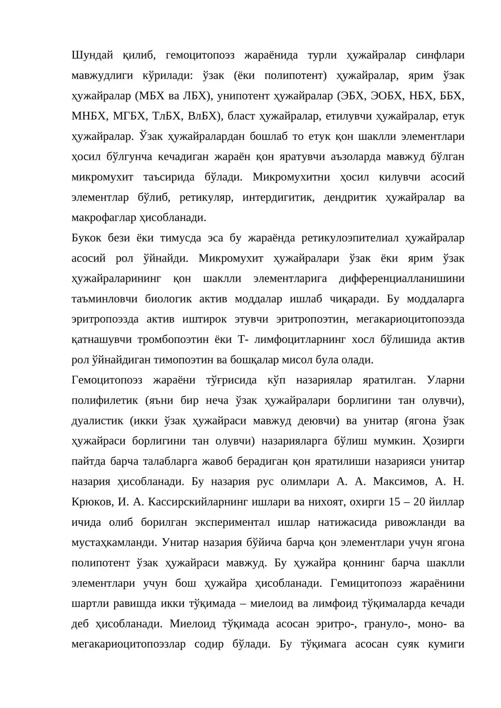 Илик ҳужайраларининг морфологик таърифи 3