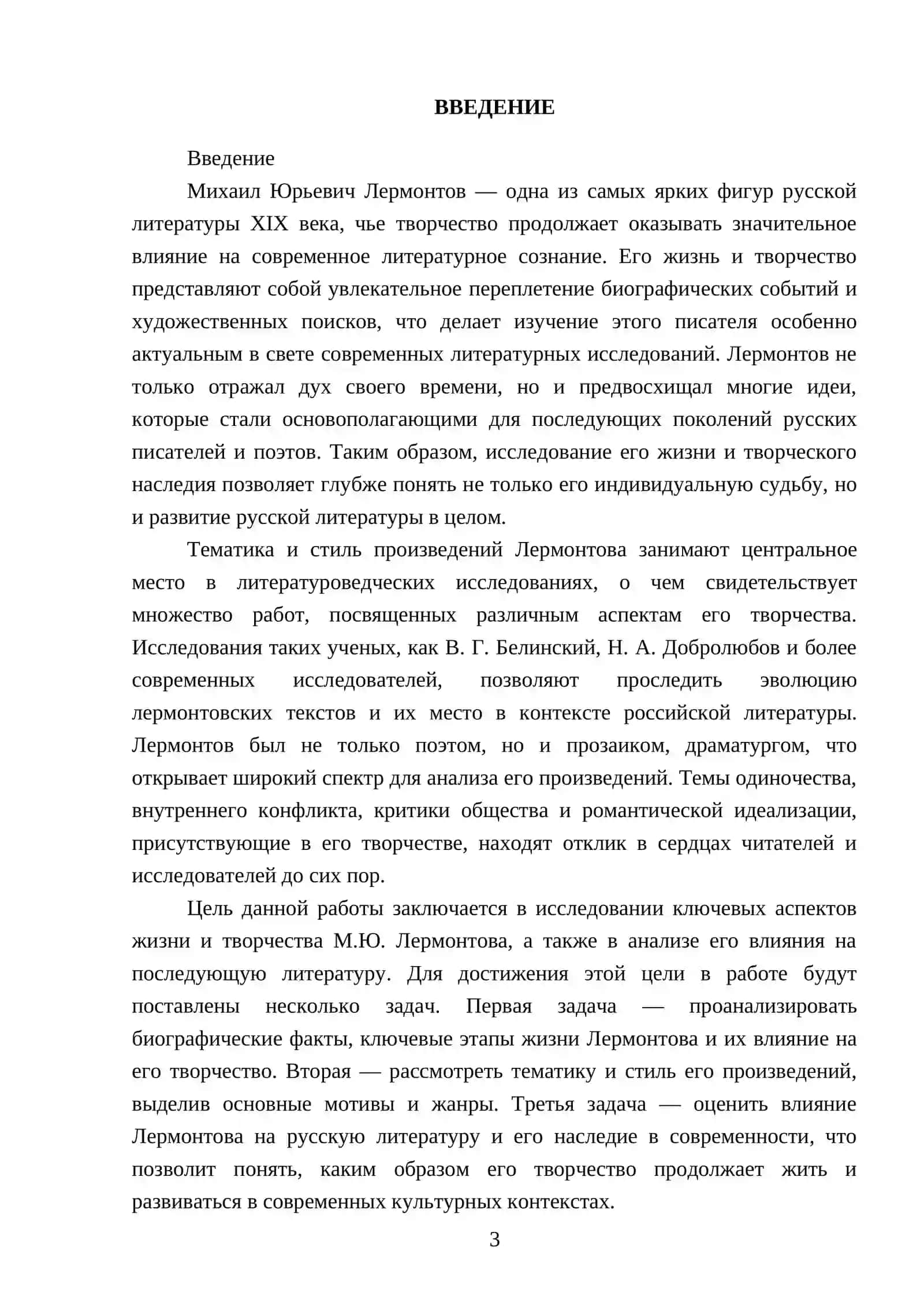 Жизнь и творчество М.Ю.Лермонтова 3
