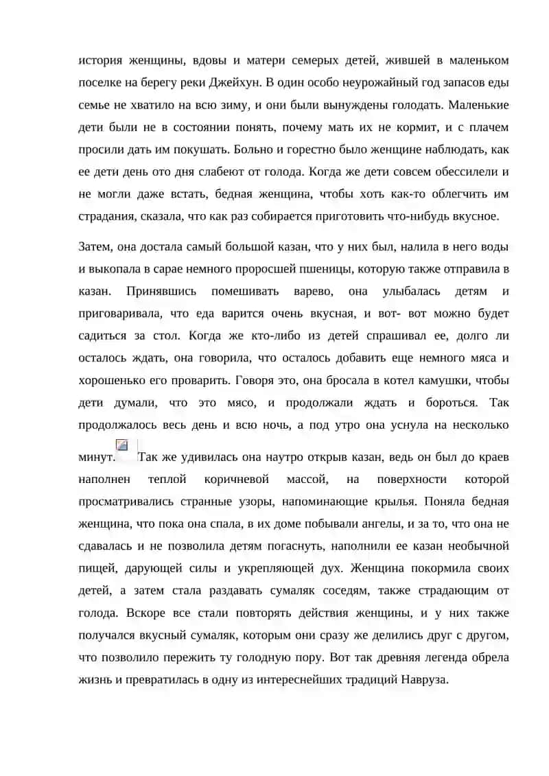 Навруз. 3