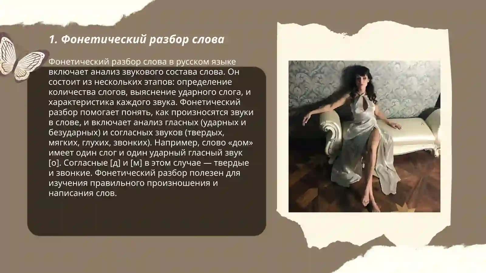 Характеристика звуков в слове 3