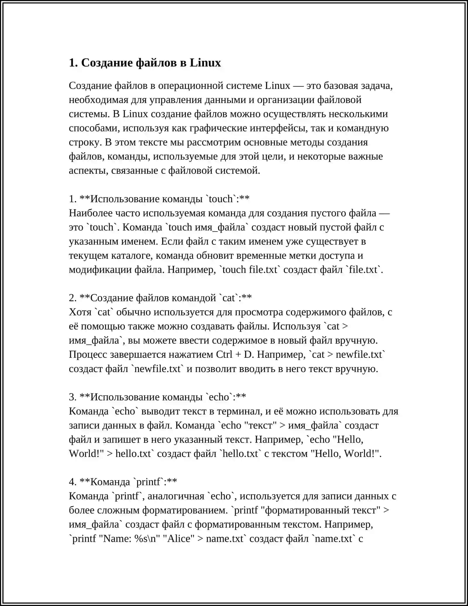 РАБОТА С ФАЙЛАМИ И КАТАЛОГАМИ В ОПЕРАЦИОННОЙ СИСТЕМЕ LINUX 3