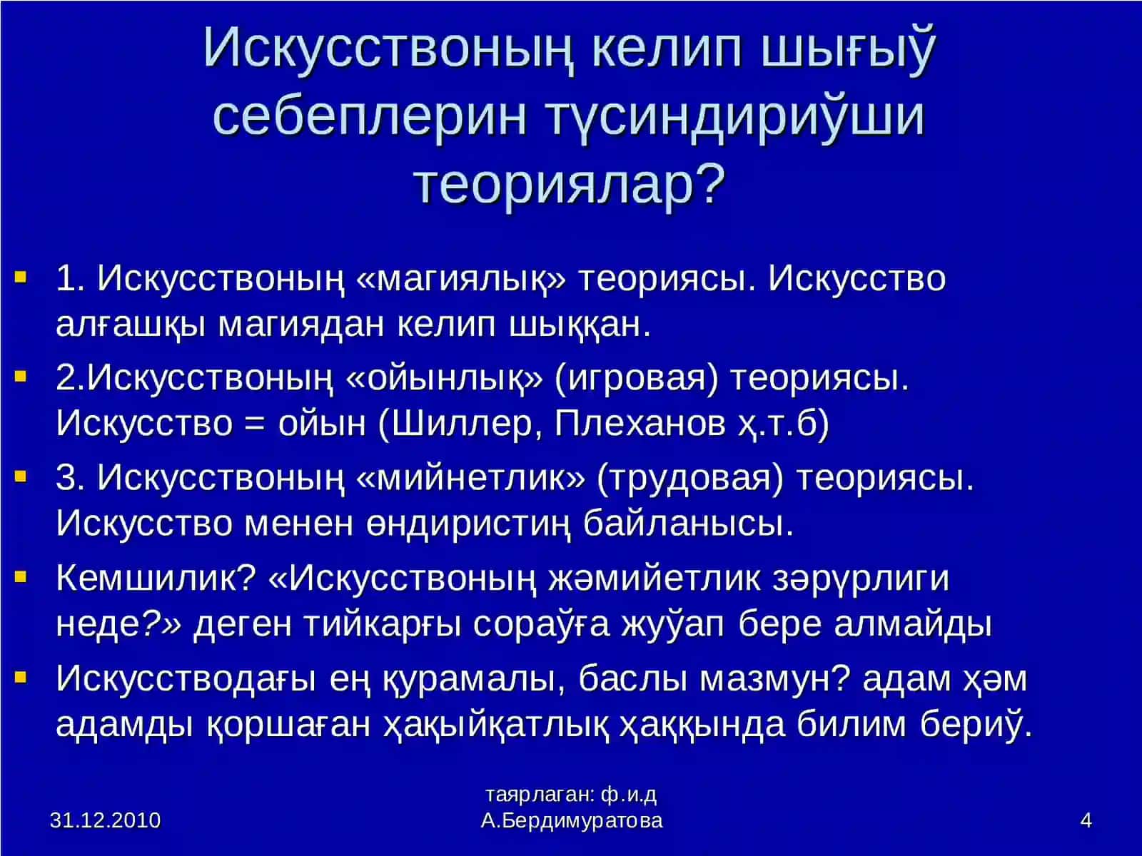 Искусствоның мазмуны 3