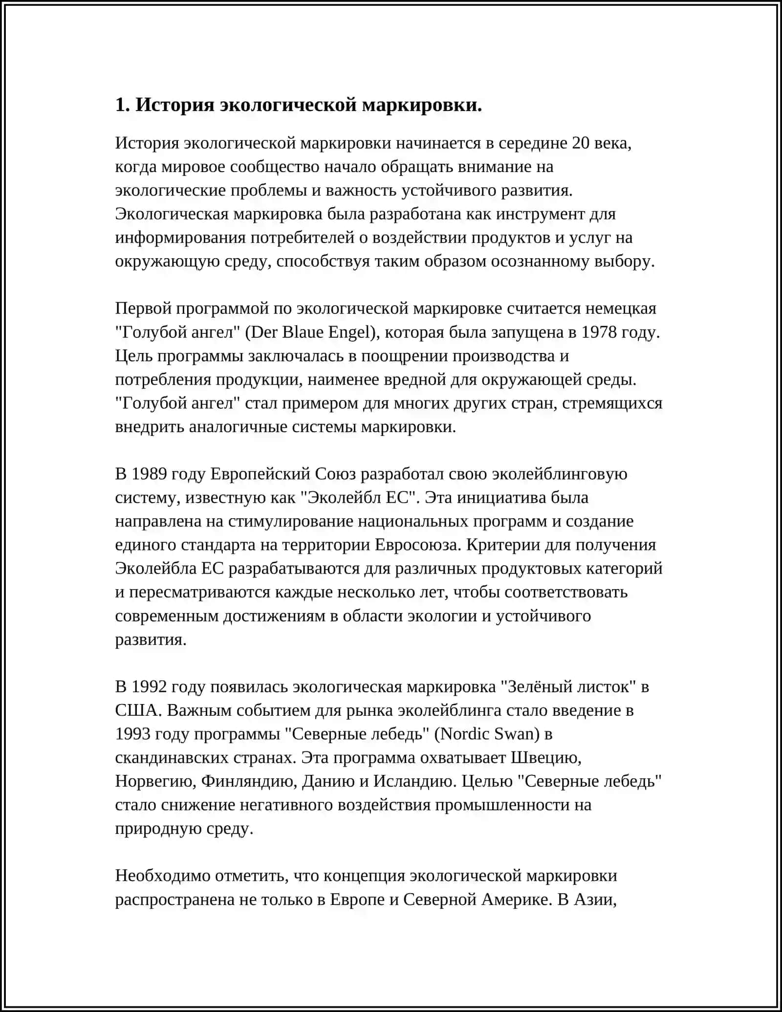 ЭКОЛОГИЧЕСКАЯ МАРКИРОВКА 3