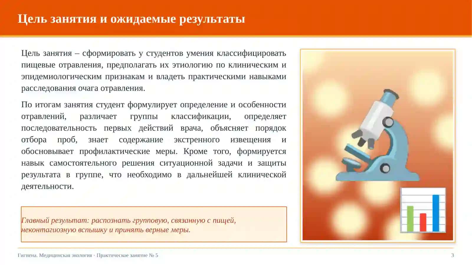 Пищевые отравления и меры по их профилактике 3