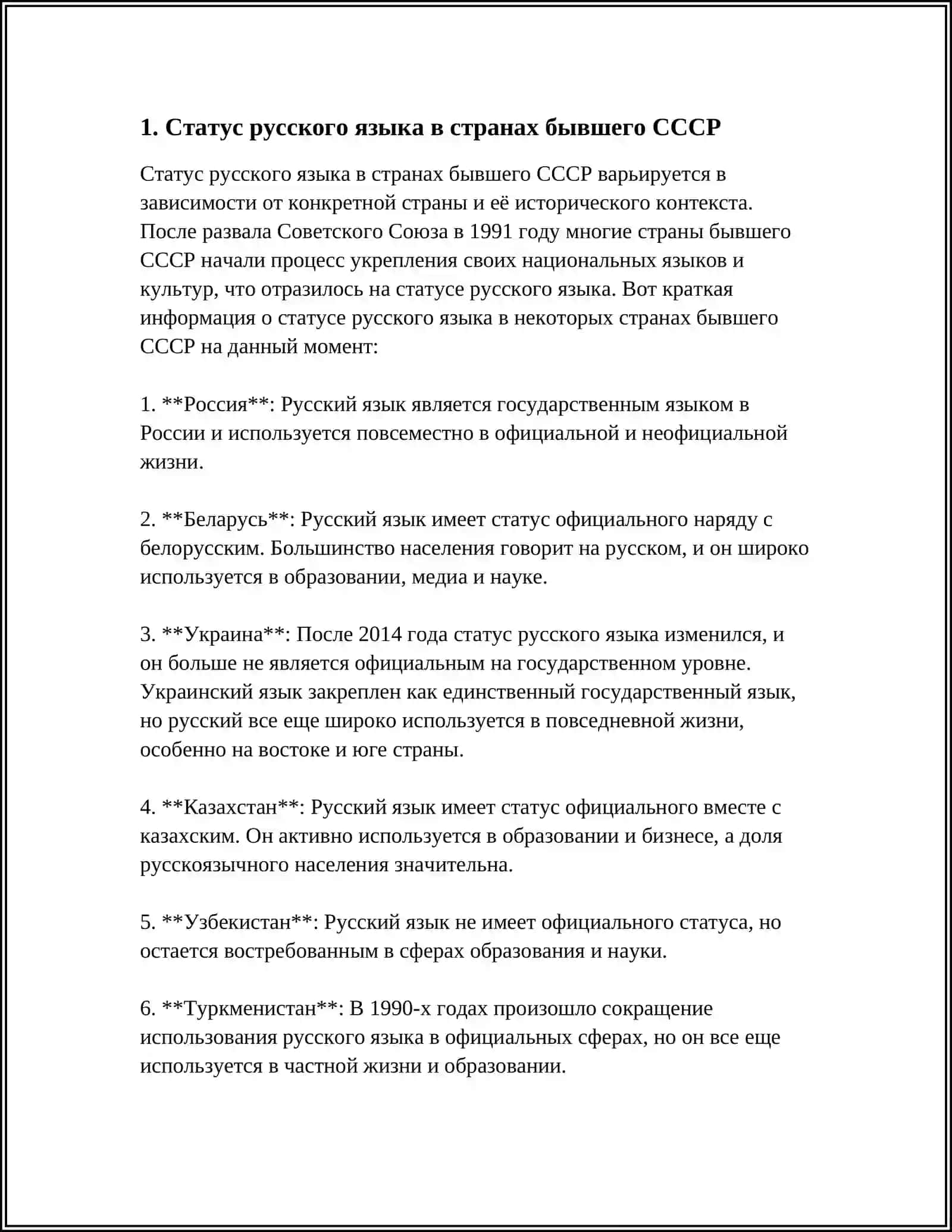 СТАТУС РУССКОГО ЯЗЫКА В РАЗНЫХ СТРАНА МИРА 3