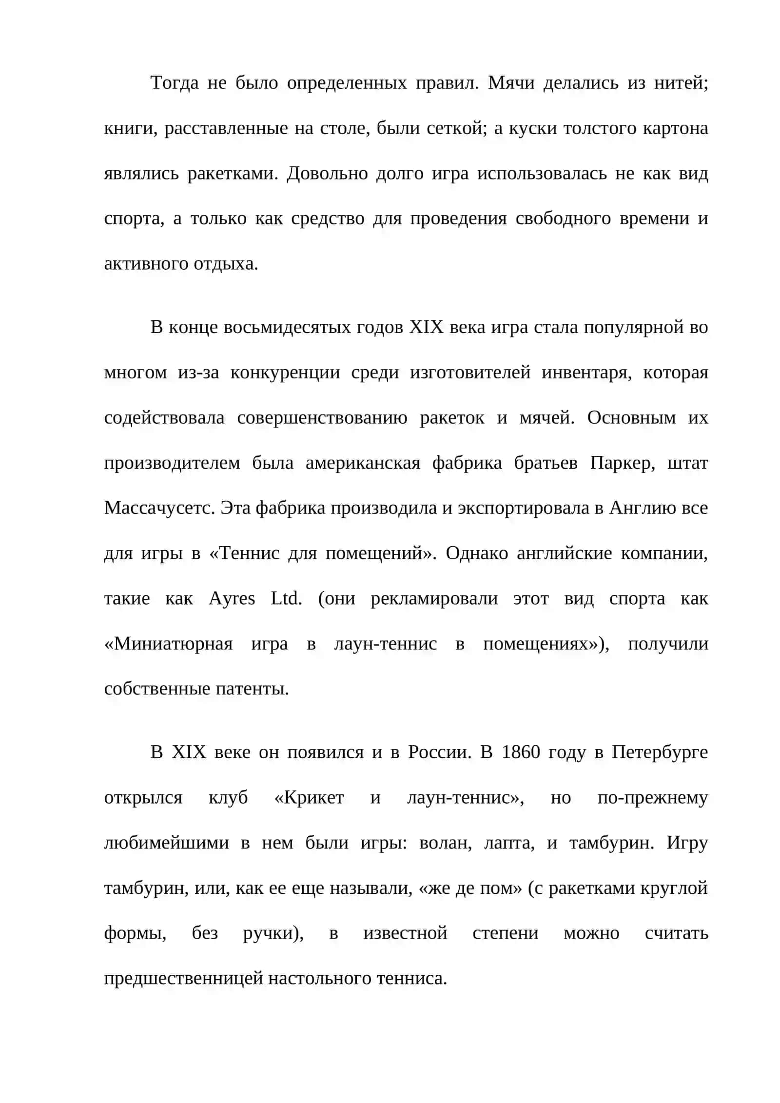 Настольный теннис 3