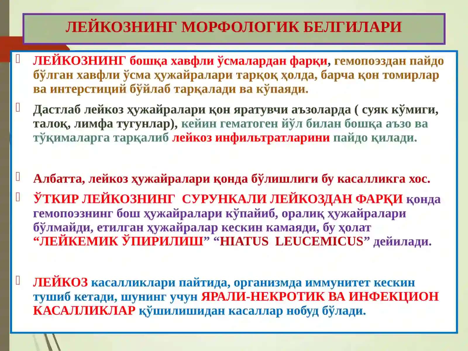 Гемопоэз 3