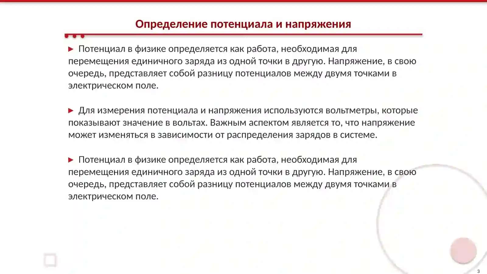 Потенциальное отличие модельной системы 3
