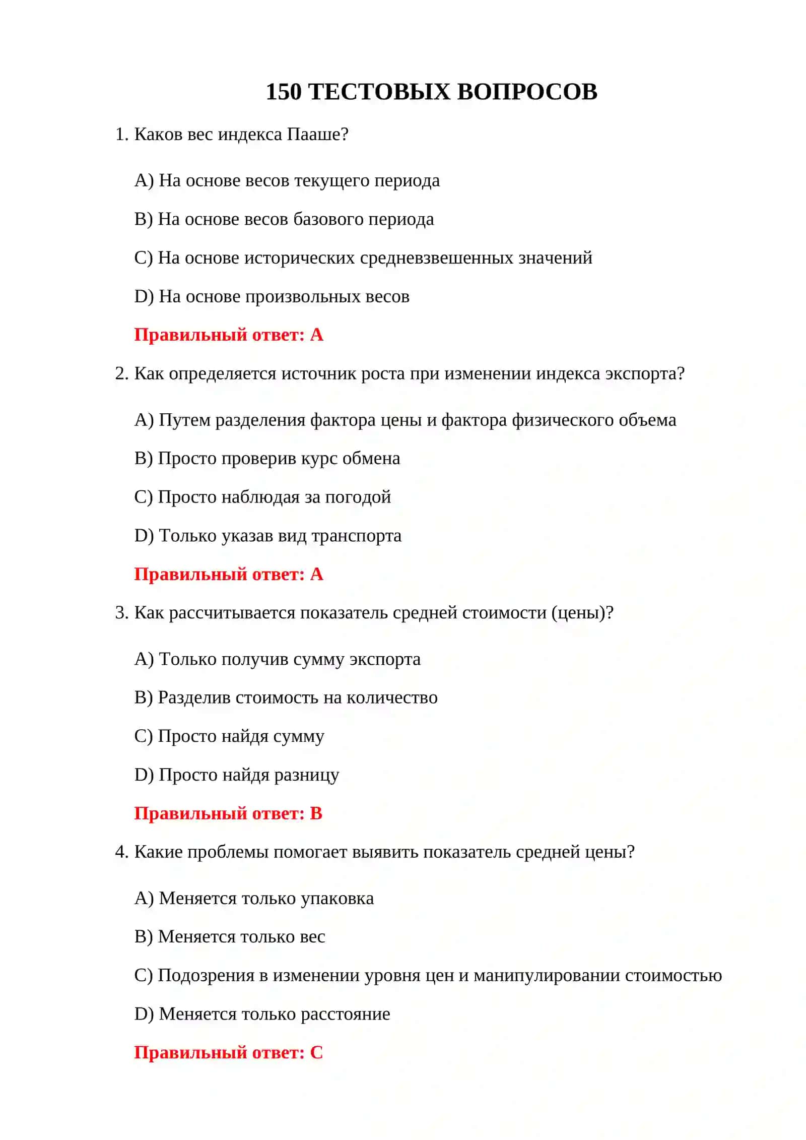 ТЕСТЫ ТАМОЖЕННОЙ СТАТИСТИКИ 3