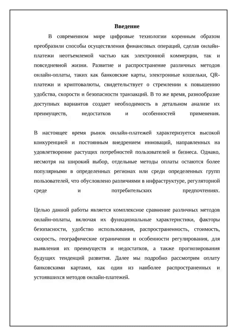 Сравнение способов онлайн-оплаты: карты, электронные кошельки, QR-платежи, криптовалюты 3