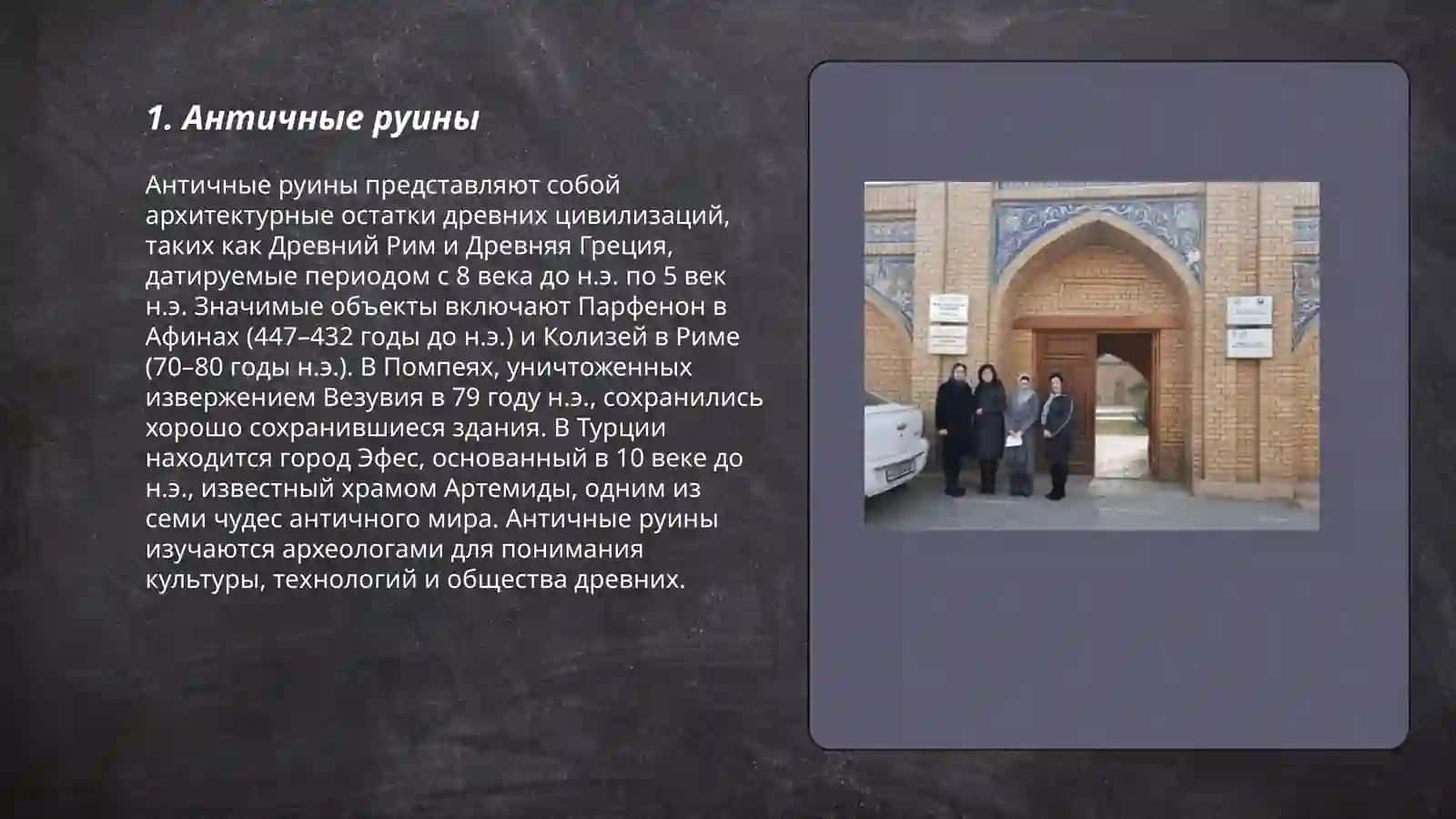 Античные руины 3