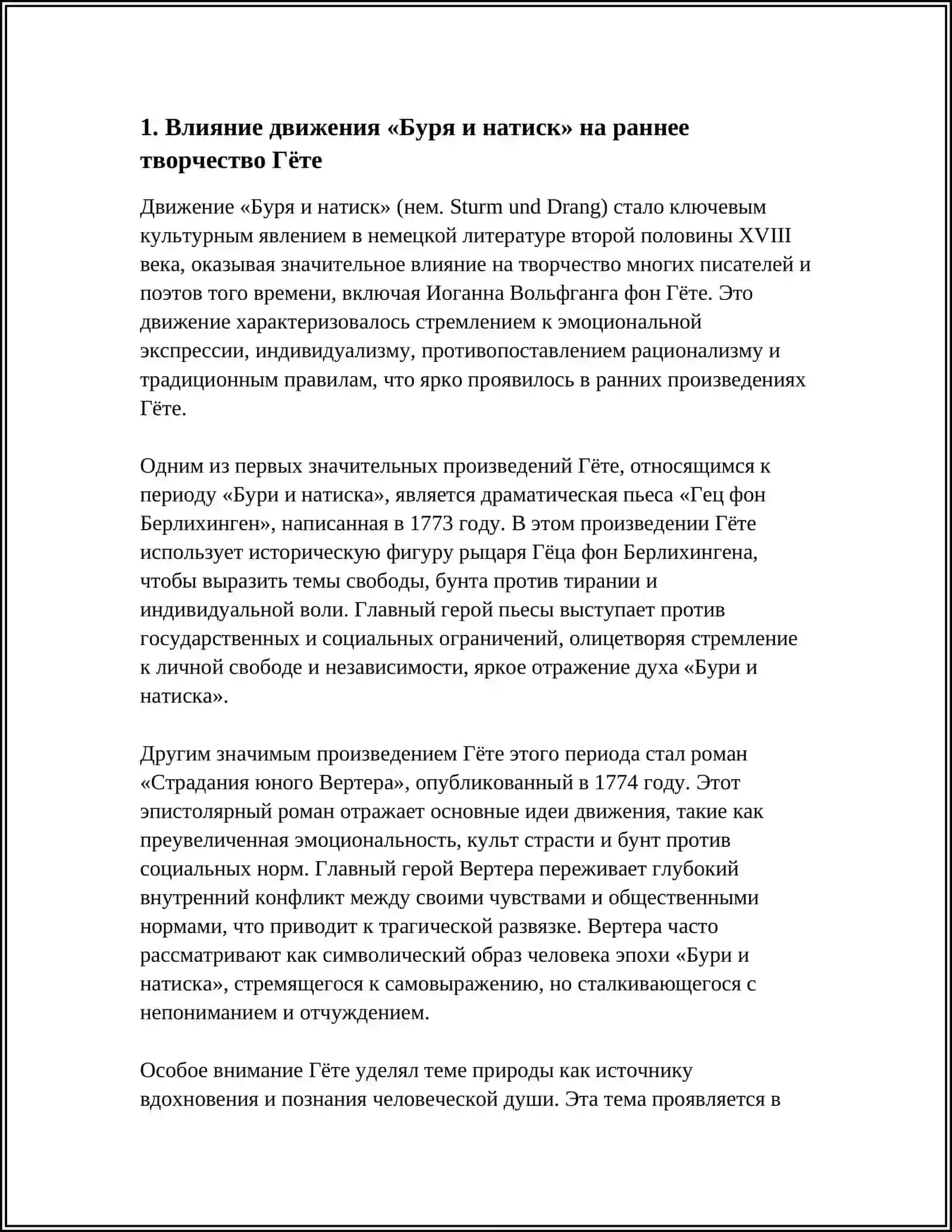 REFERAT ПРЕЛОМЛЕНИЕ ИДЕЙ ДВИЖЕНИЯ «БУРЯ И НАТИСК» В ТВОРЧЕСТВЕ ГЕТЕ 3