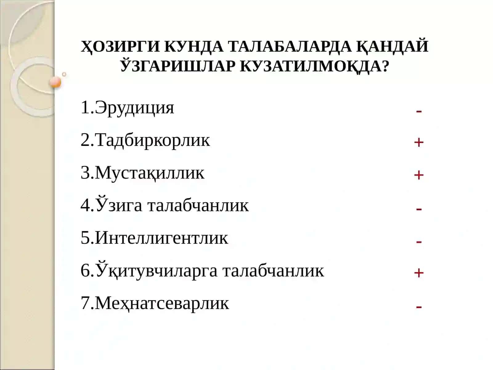 Маҳоратли педагог бўлиш учун нималарни билиш керак? 3
