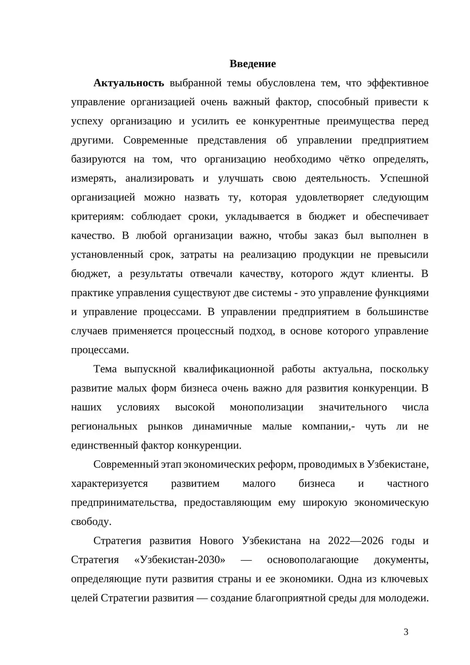 ПУТИ ПОВЫШЕНИЯ ЭФФЕКТИВНОСТИ МАЛОГО БИЗНЕСА И ЧАСТНОГО ПРЕДПРИНИМАТЕЛЬСТВА 3