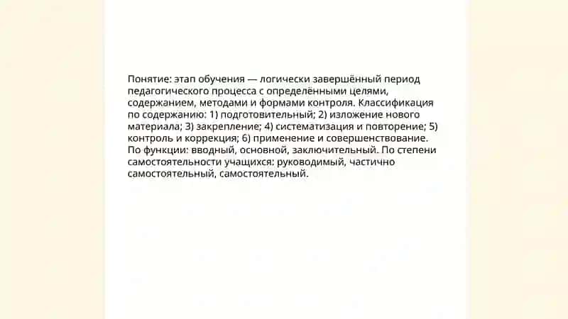 Этапы обучения. Связь метода с этапом обучения 3
