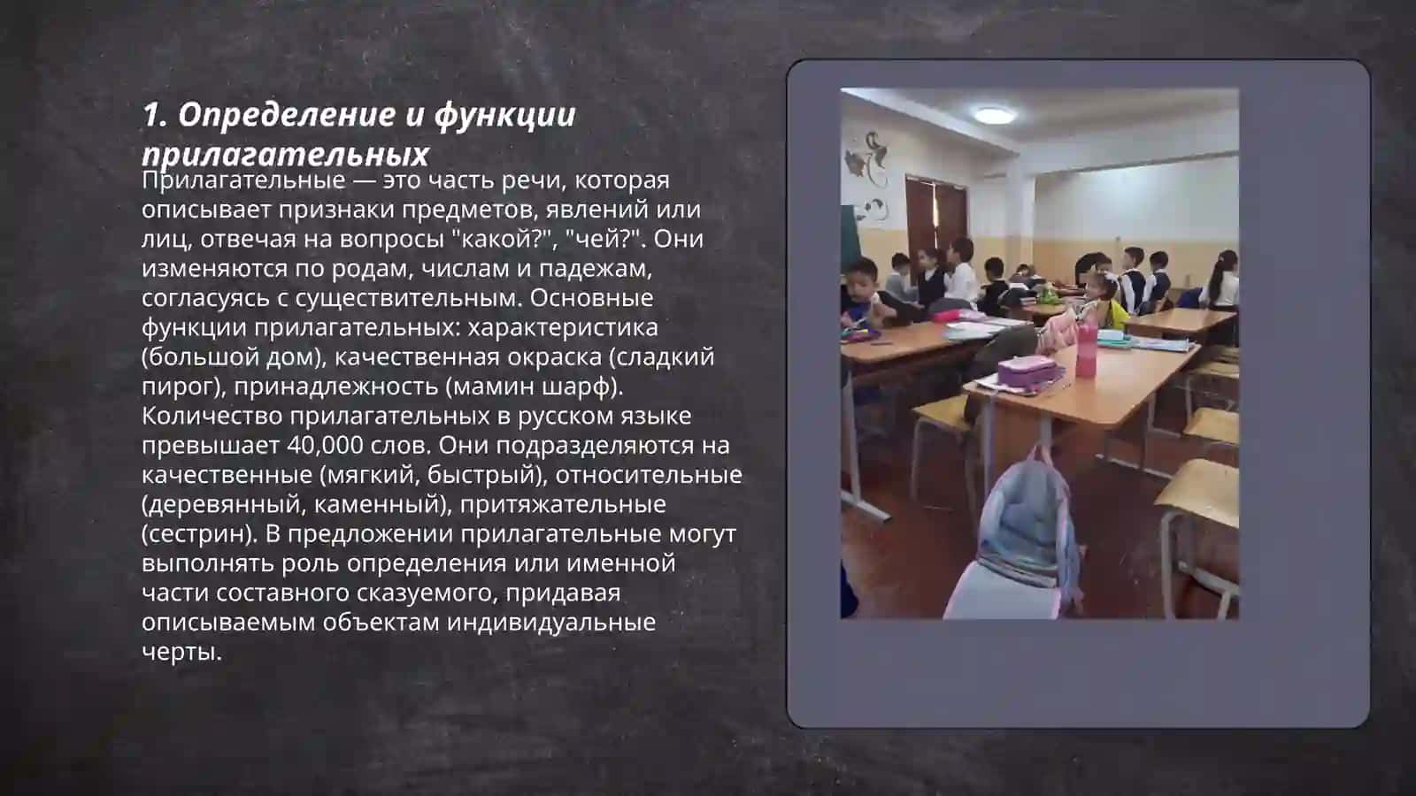 Имя прилагательные 3
