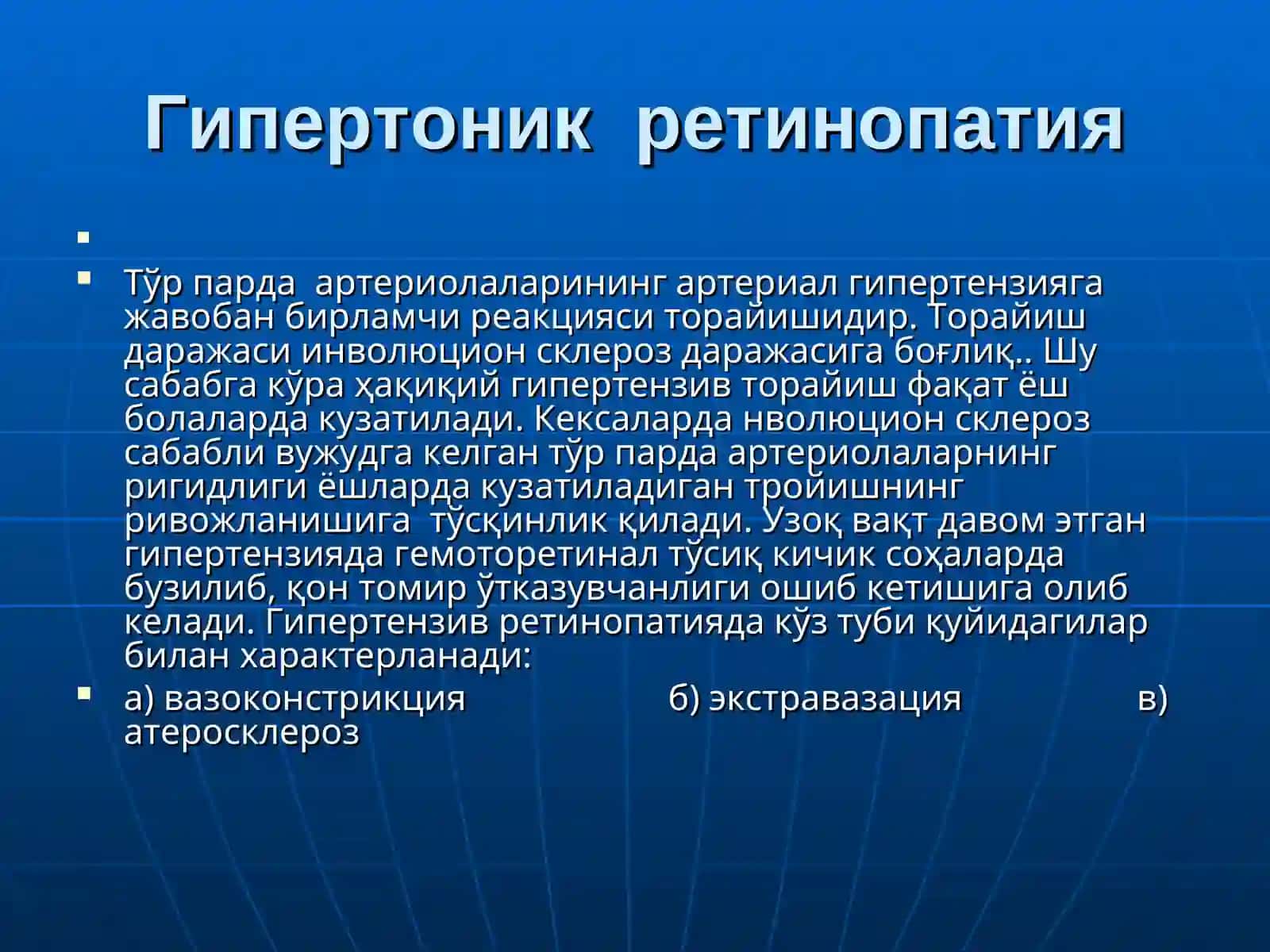 Умумсоматик касалликларда кўздаги ўзгаришлар 3