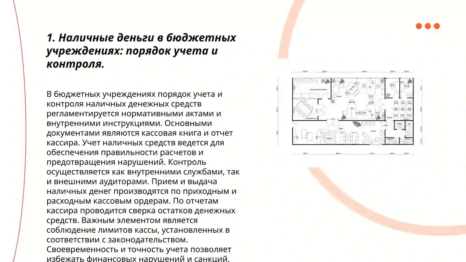 Учёт денежных средств в бюджетных учреждениях: виды операций и их отражение в учете 3