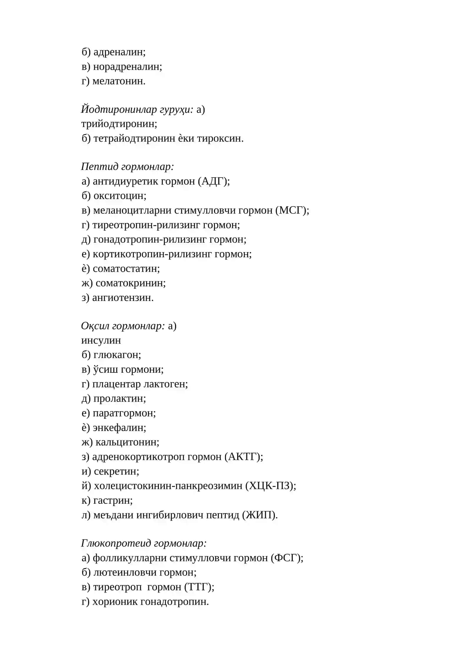 Ички секреция безлари фаолиятини ўрганиш усуллари. Гипофиз ва қалқонсимон без физиологияси 3