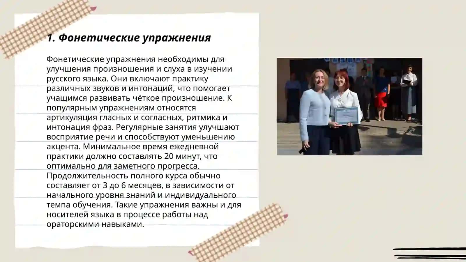 Рекомендуемые занятия для развития правильного произношения 3