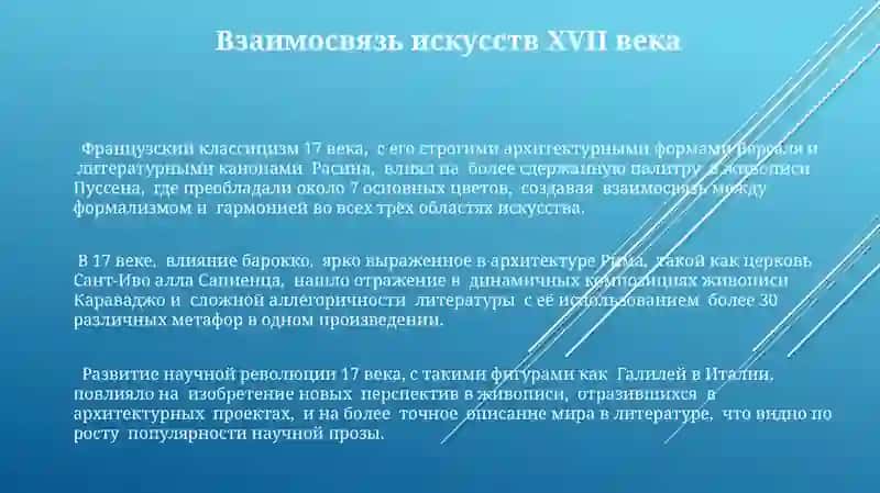 Живопись, архитектура и литература XVII в. 3