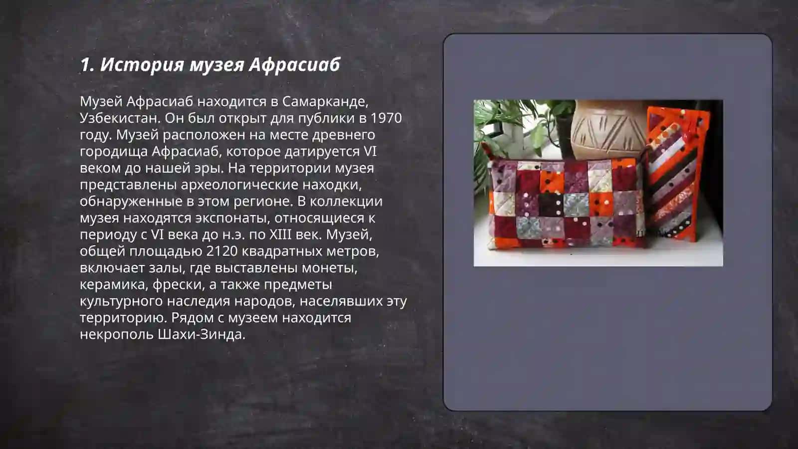 Музей Афрасиаб 3