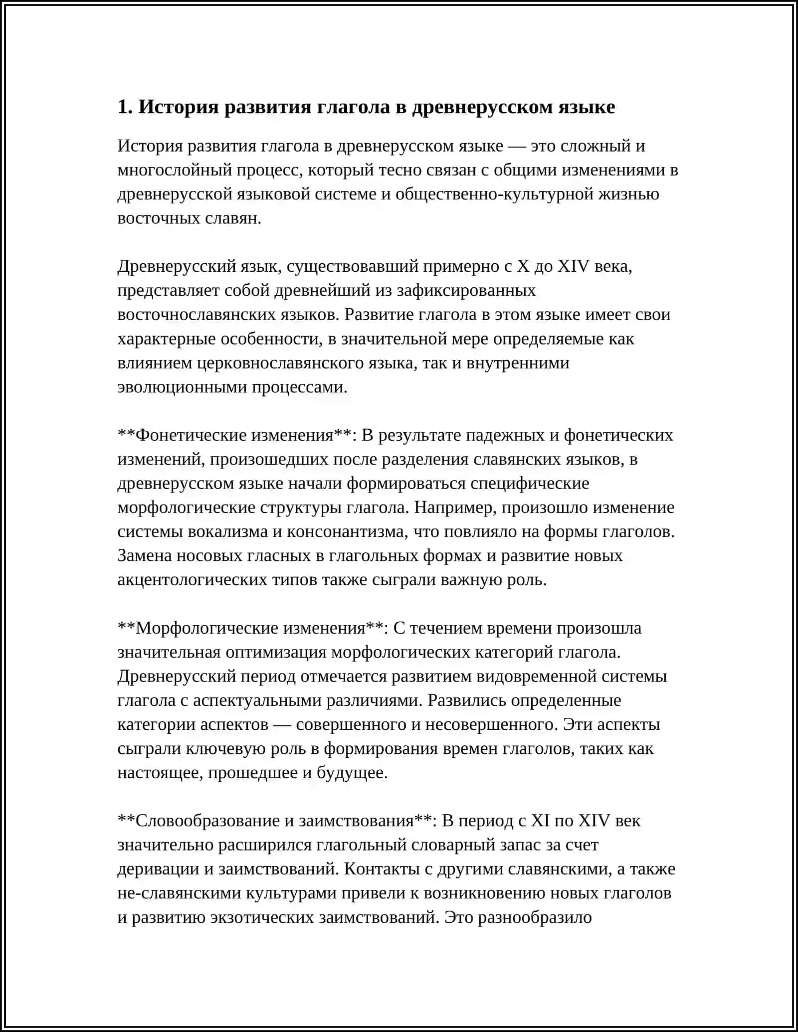 ГЛАГОЛ С ДРЕВНЕРУССКОМ ЯЗЫКЕ 3