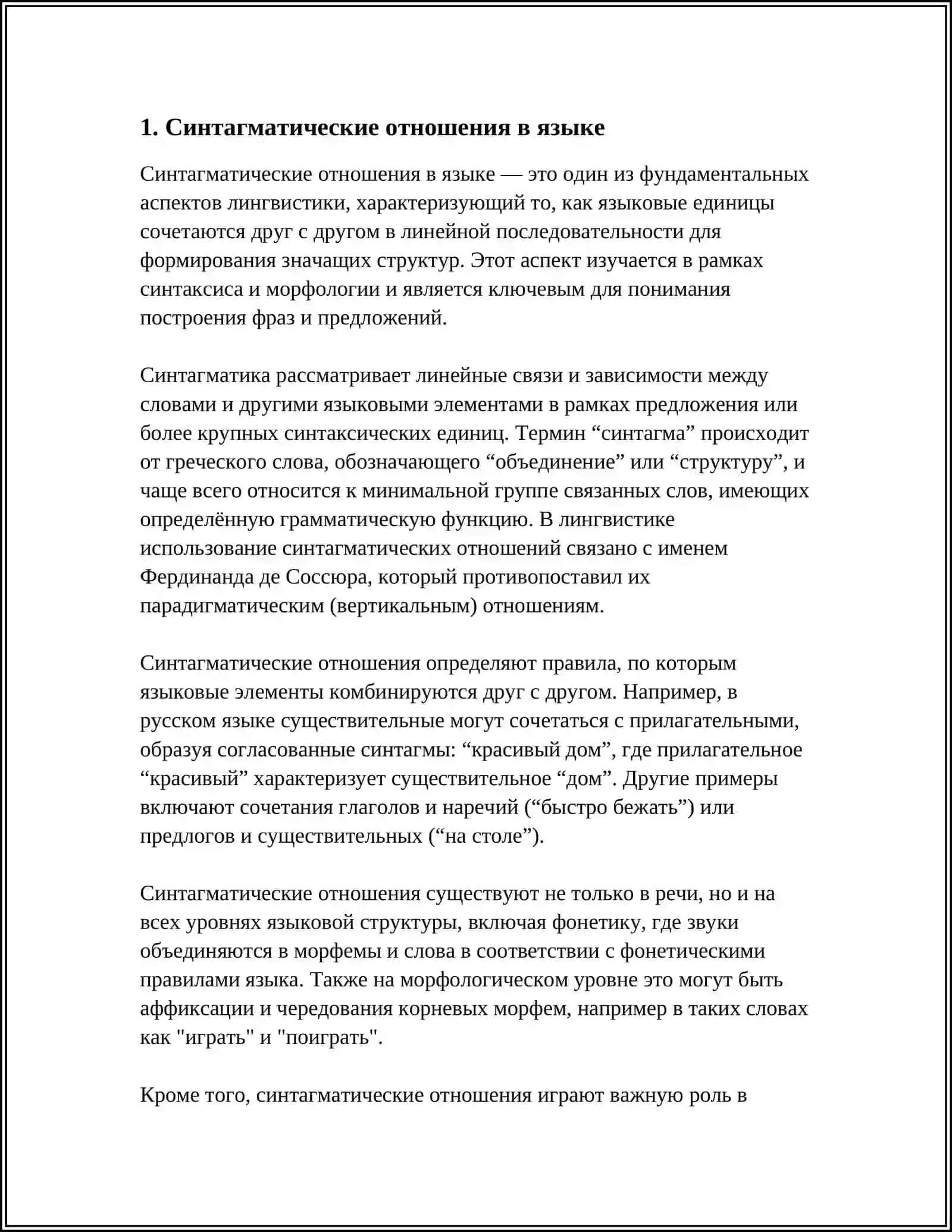 СИНТАГМА,ПАРАДИГМА,СИНГАРМОНИЗМ ГЛАСНЫХ В АГГЛЮТИНАТИВНЫХ ЯЗЫКАХ 3