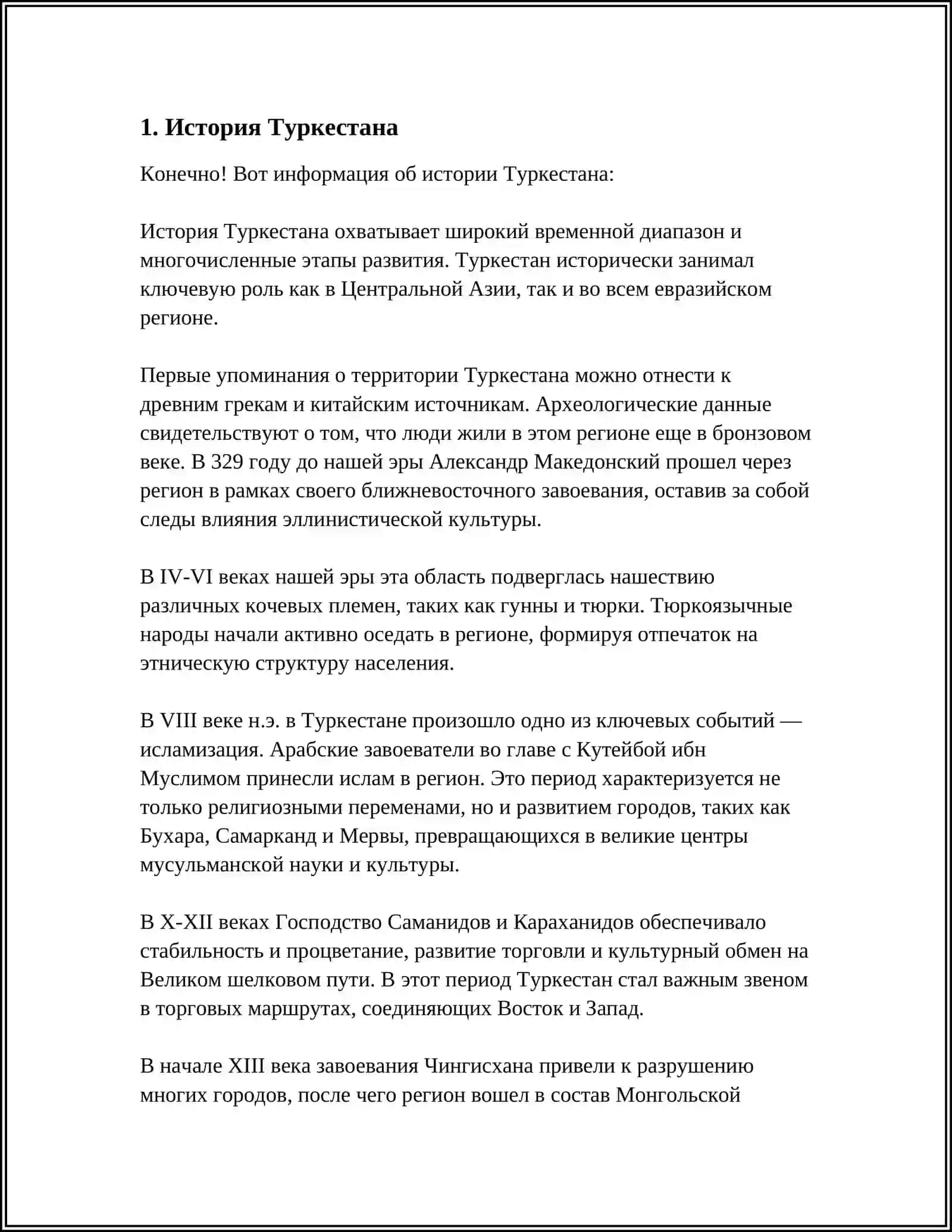 ПРОЦВЕТАНИЕ ТУРКЕСТАНА 3