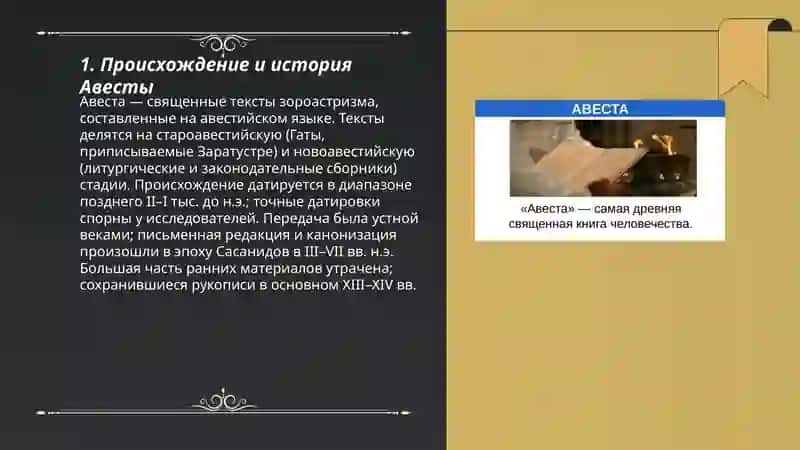 Информация про авесту 3
