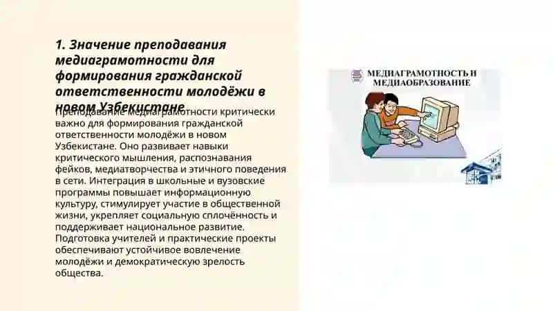 Значения преподавания медиаграмотности и информационной культуры в новом Узбекистане 3