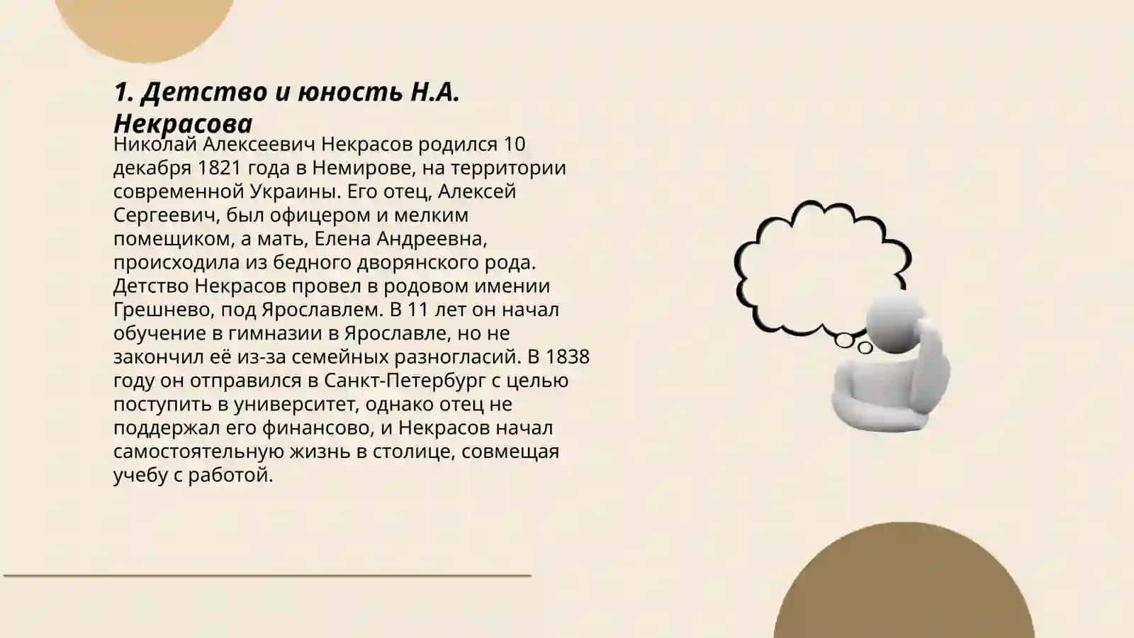 Особенности жизни и творчества Н.А. Некрасова. Поэма ‘Кому на Руси жить хорошо’» 3