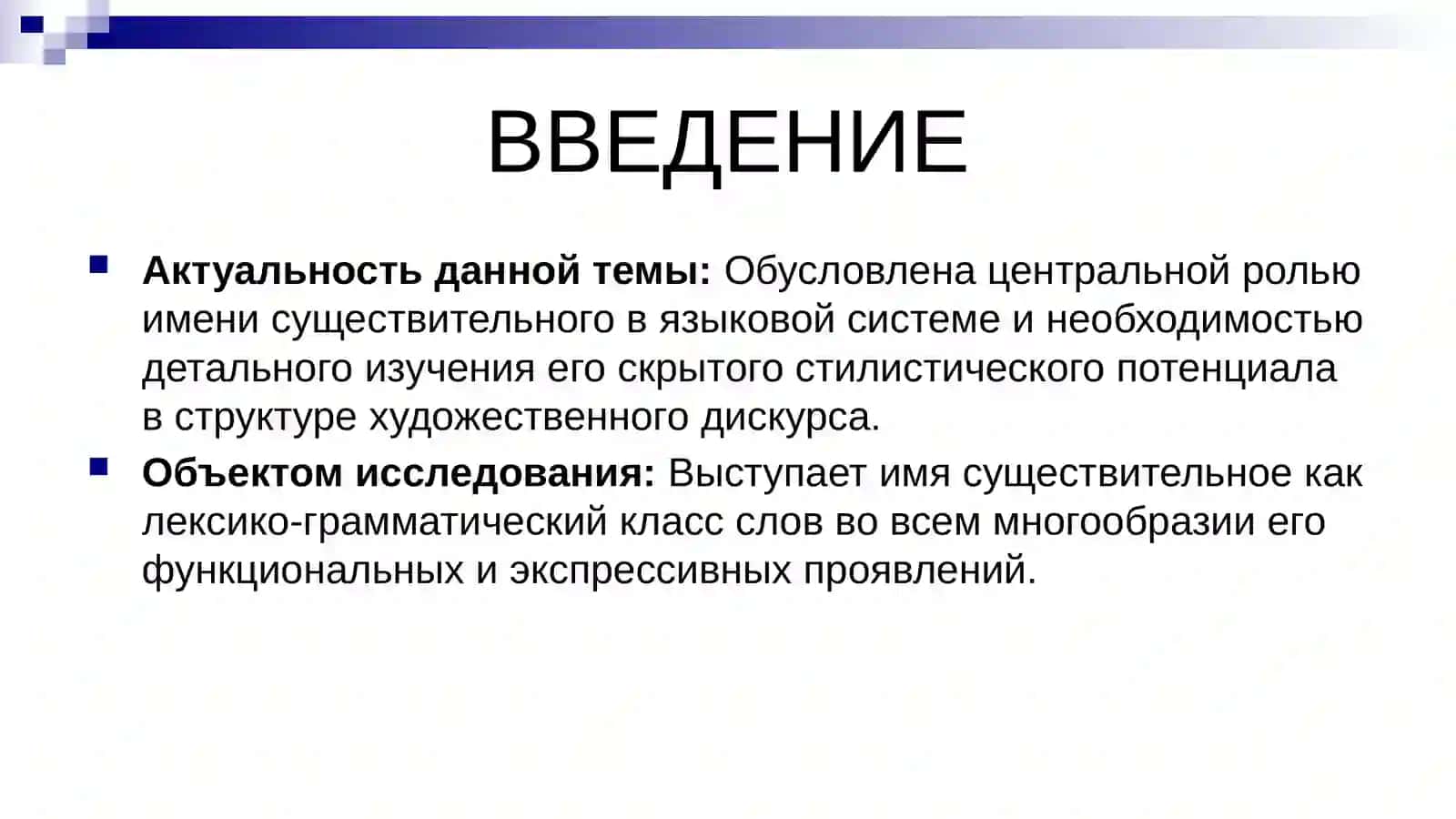 Имя существительное как ядро номинативной системы русского языка (на материале прозы Льва Толстого) 3