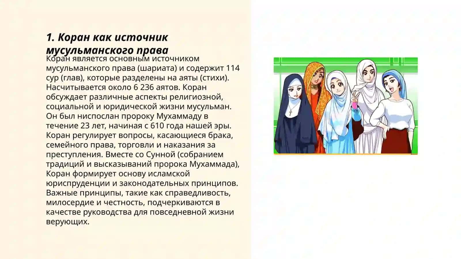 Источники мусульманского права 3